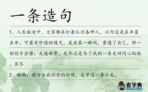 一條造句
