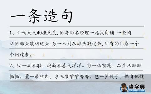 一條造句