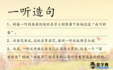 一聽造句