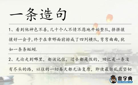 一條造句
