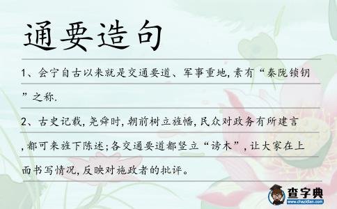 通要造句
