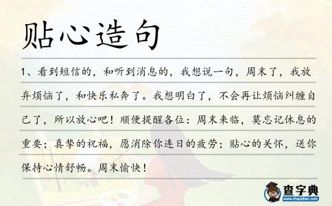 貼心造句