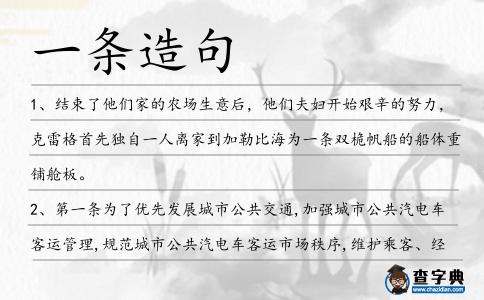 一條造句