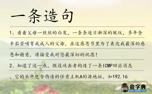 一條造句