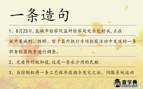 一條造句