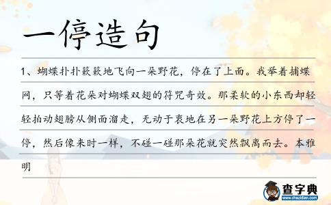 一停造句