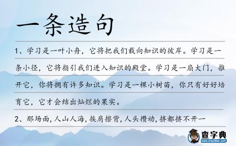 一條造句