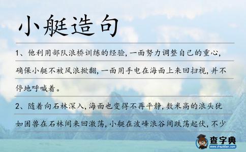 小艇造句