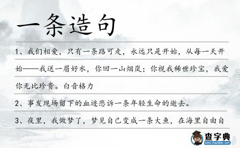一條造句