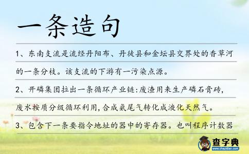 一條造句