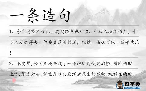 一條造句