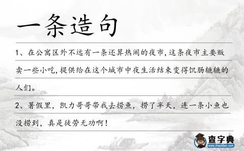 一條造句