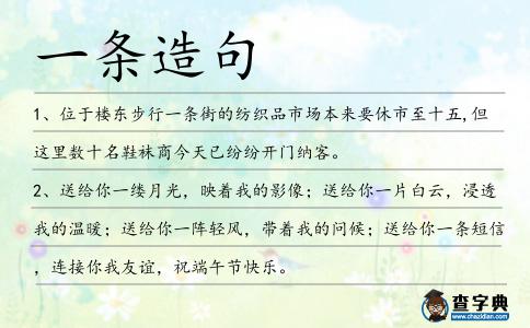 一條造句
