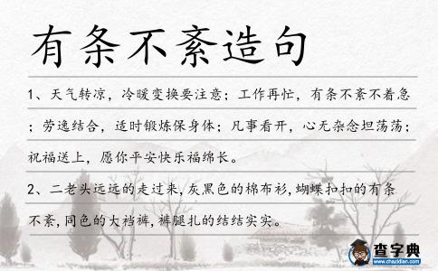 有條不紊造句