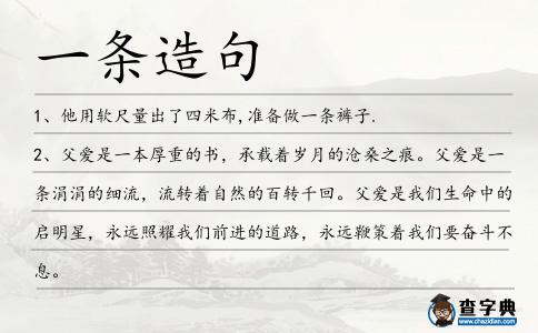 一條造句