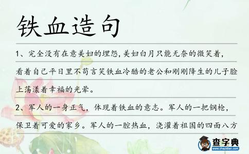 鐵血造句