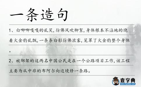 一條造句