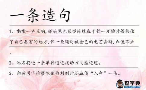 一條造句