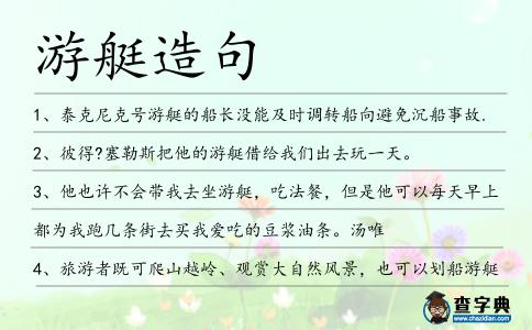 游艇造句