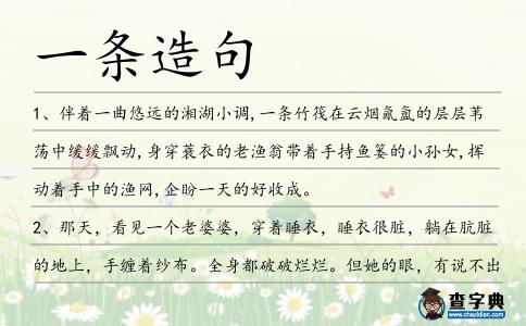一條造句