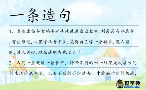 一條造句