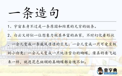一條造句
