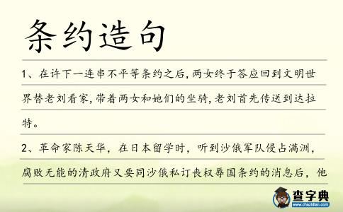 條約造句