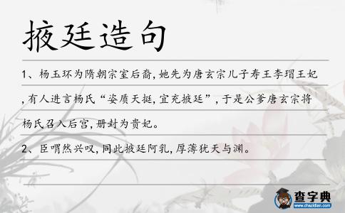 掖廷造句