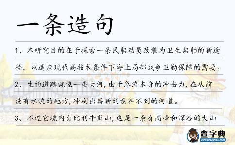 一條造句