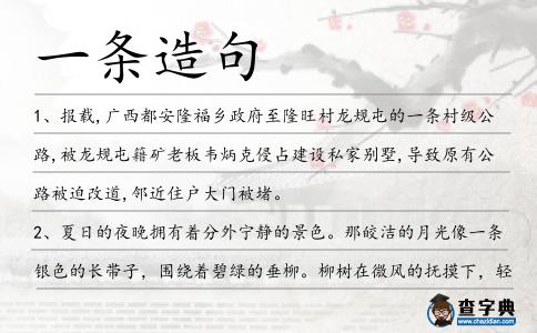 一條造句