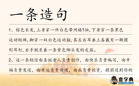 一條造句