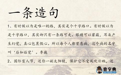 一條造句