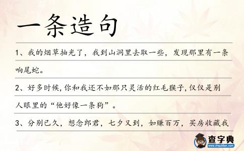 一條造句