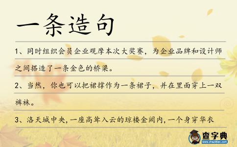 一條造句
