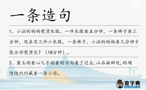 一條造句