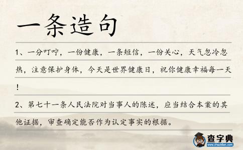 一條造句