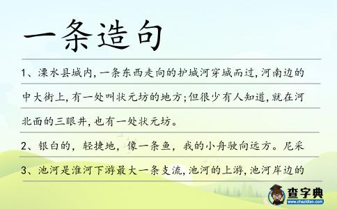 一條造句