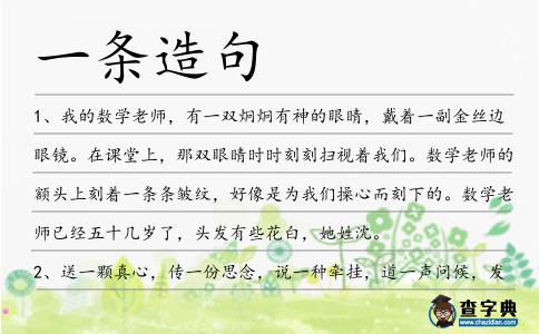 一條造句