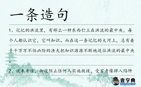 一條造句