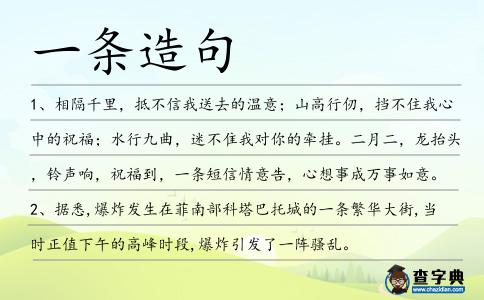一條造句