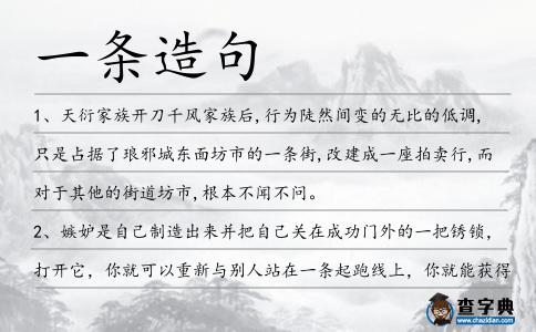 一條造句
