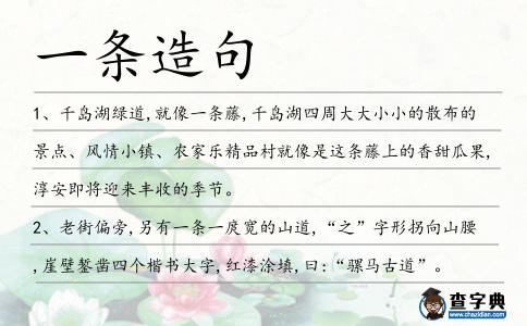 一條造句
