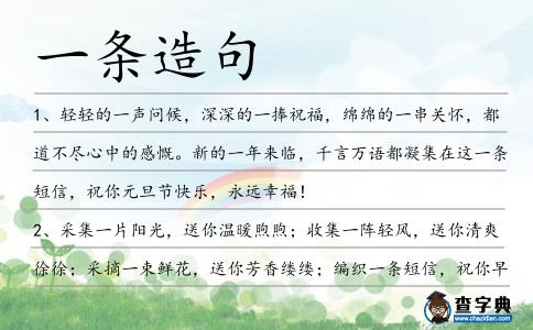 一條造句