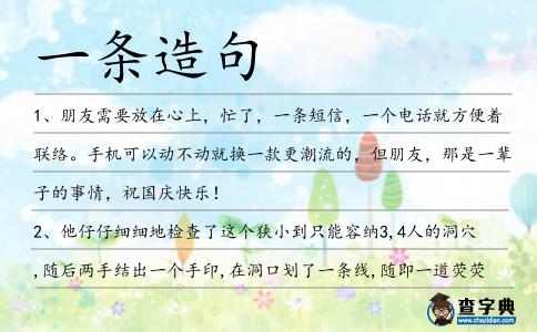 一條造句