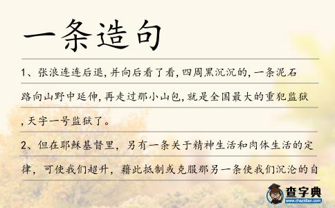 一條造句