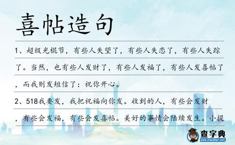喜帖造句