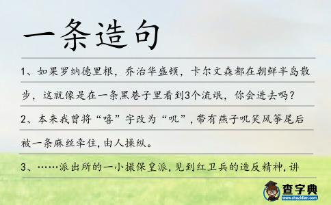 一條造句