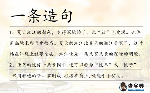 一條造句