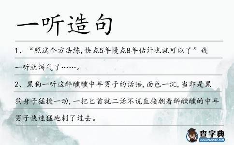 一聽造句