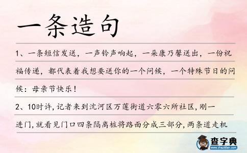 一條造句